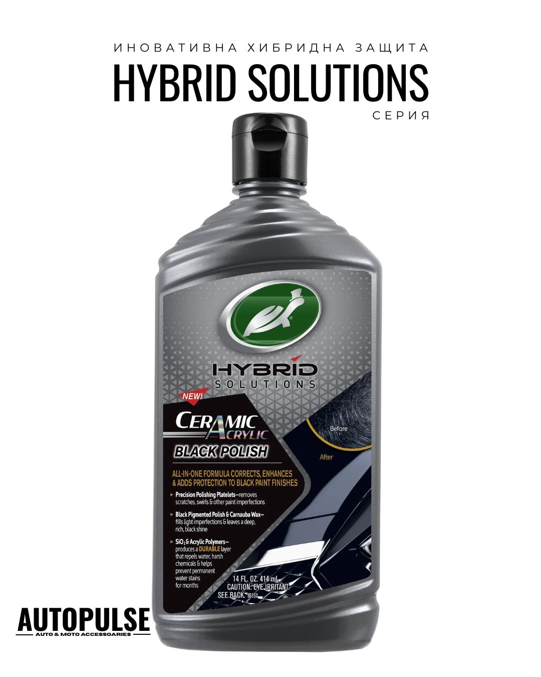 Полираща Керамична Вакса за Черни Бои Turtle Wax Hybrid Solutions Ceramic Acrylic Black Polish 500ml