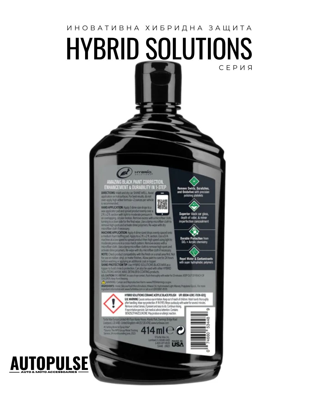 Полираща Керамична Вакса за Черни Бои Turtle Wax Hybrid Solutions Ceramic Acrylic Black Polish 500ml