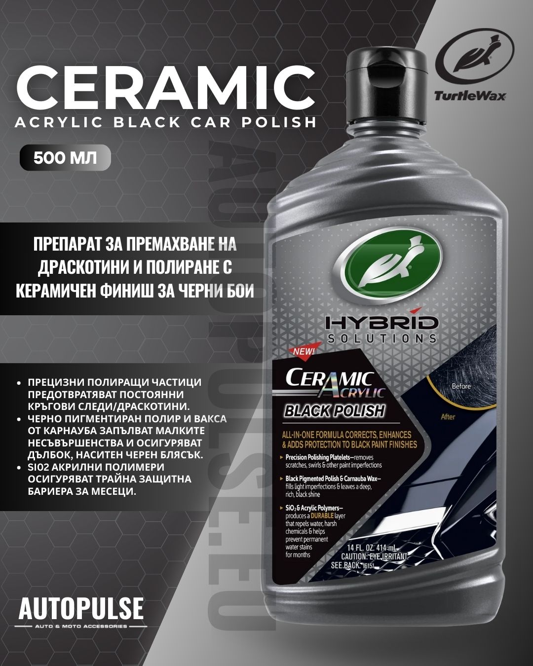 Полираща Керамична Вакса за Черни Бои Turtle Wax Hybrid Solutions Ceramic Acrylic Black Polish 500ml