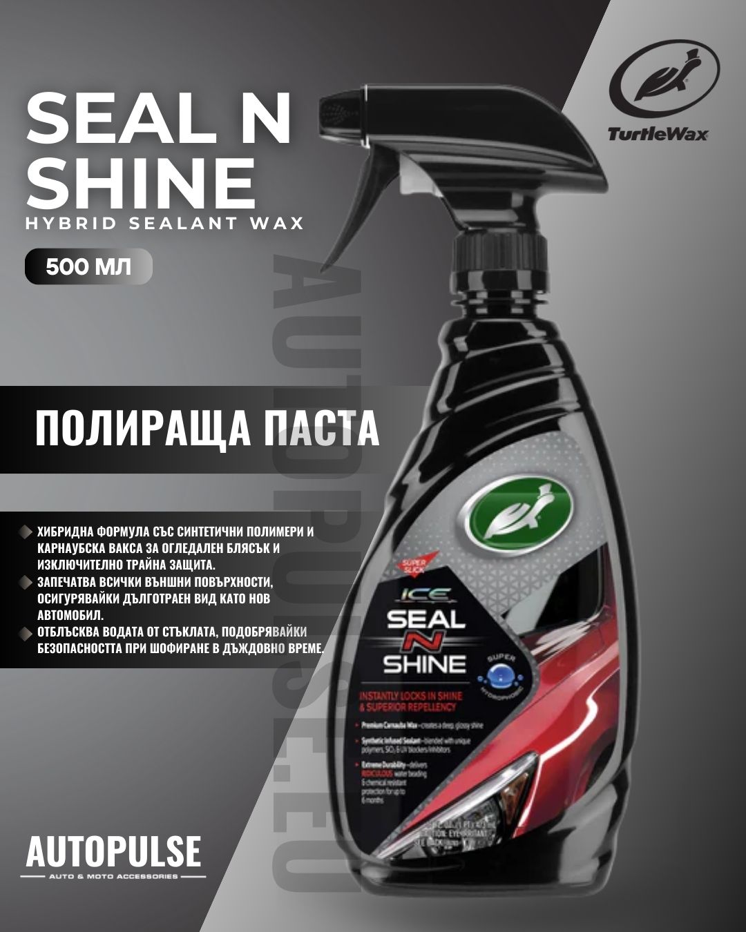 Полираща паста Turtle Wax Hybrid Sealent & Wax 500 ml