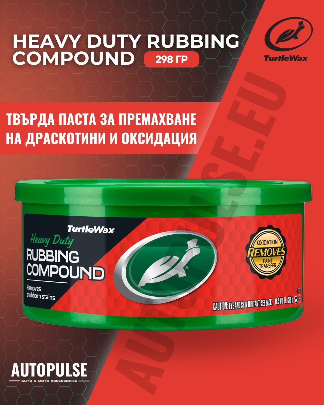 Полираща паста Turtle Wax Rubbing Compound 298 гр
