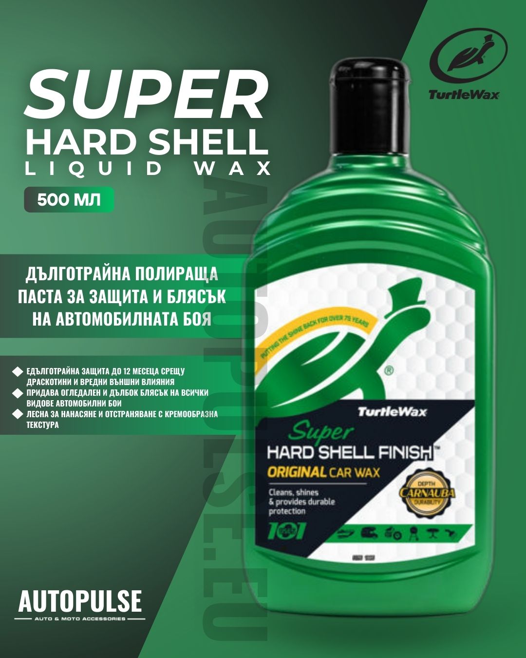 Полираща паста за автомобил Turtle Wax Super Hard Shell Liquid Wax 500 мл