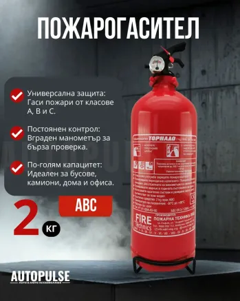 Пожарогасител Fire Technics 2 кг ABC