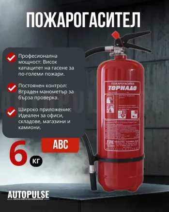 Пожарогасител Fire Technics 6 кг ABC