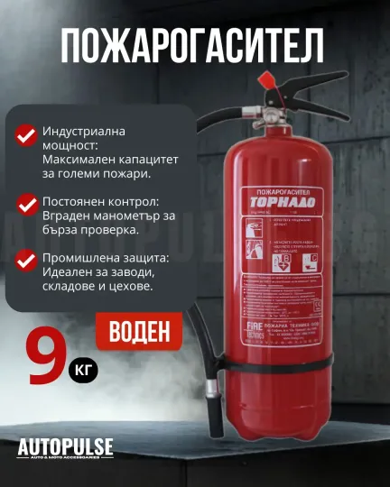 Пожарогасител Fire Technics 9 кг