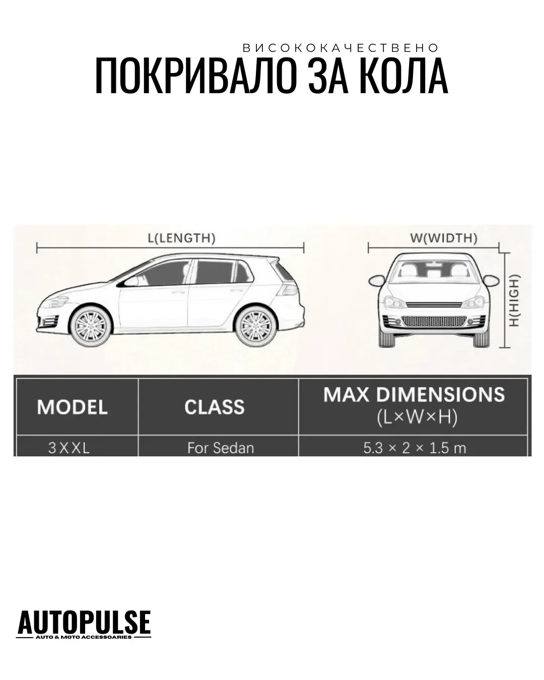 Премиум всесезонно автомобилно покривало XXL (520 x 200 x 150 см) с UV защита