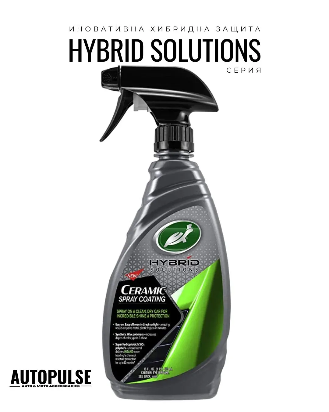Препарат за керамична защита на автомобила Turtle Wax Hybrid Solutions Keramik Spray Coating 500 мл