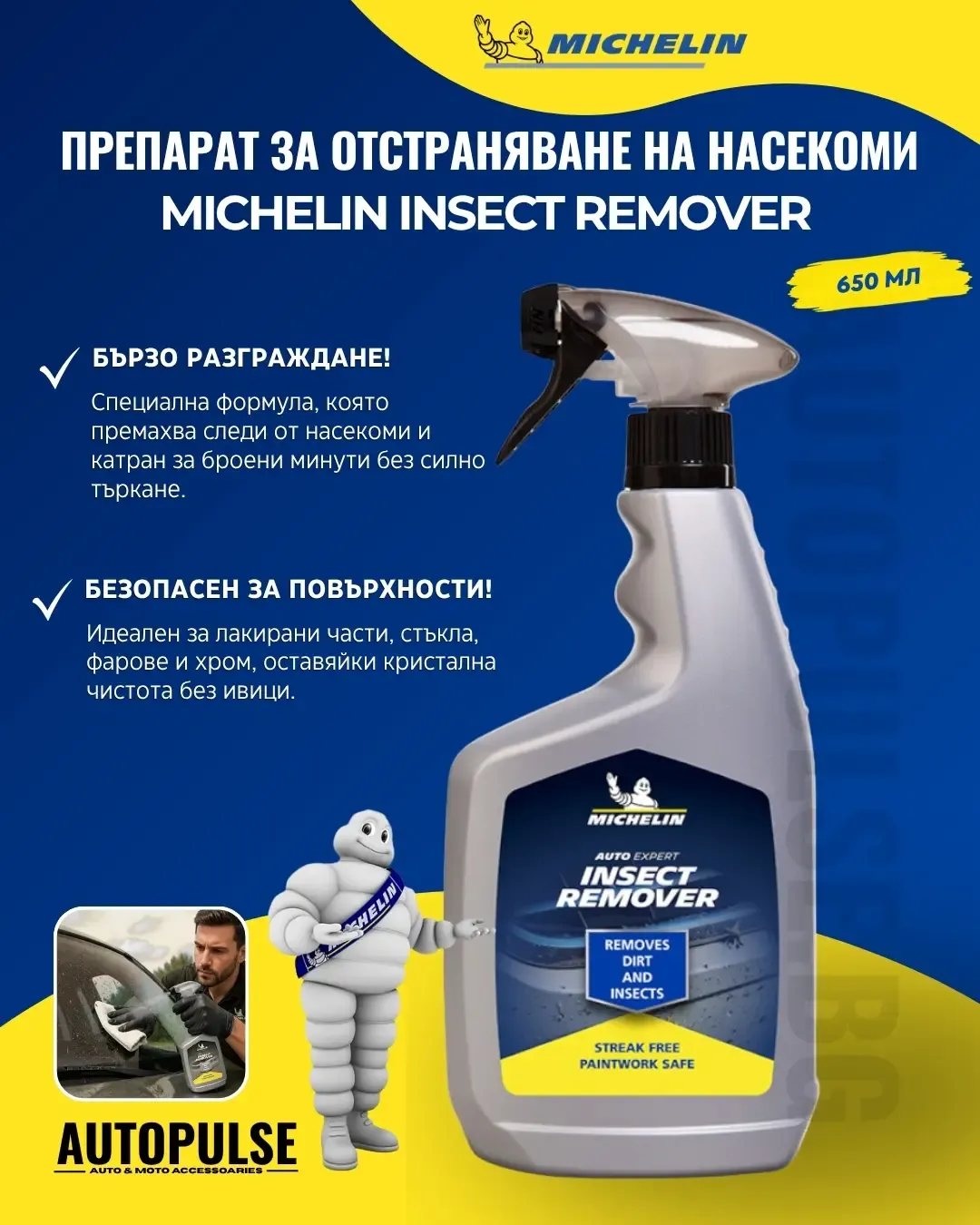 Препарат за отстраняване на насекоми Michelin Insect Remover (650 мл)