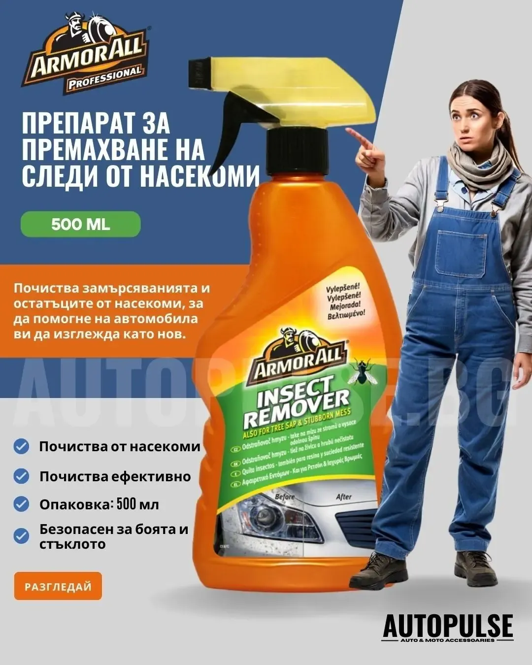 Препарат за почистване на следи от насекоми Armor All Insect Remover
