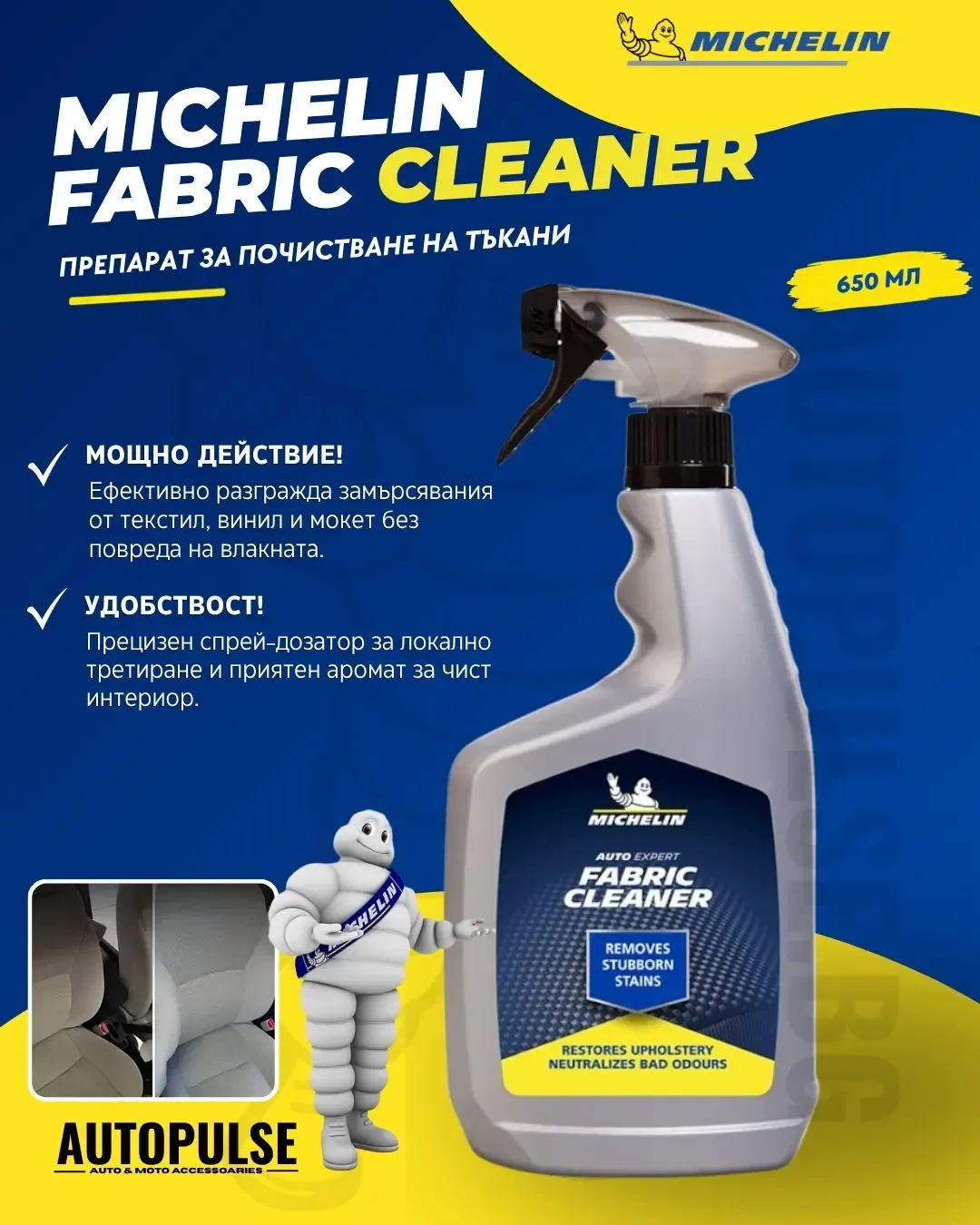 Препарат за почистване на тъкани Michelin Fabric Cleaner (650 мл)