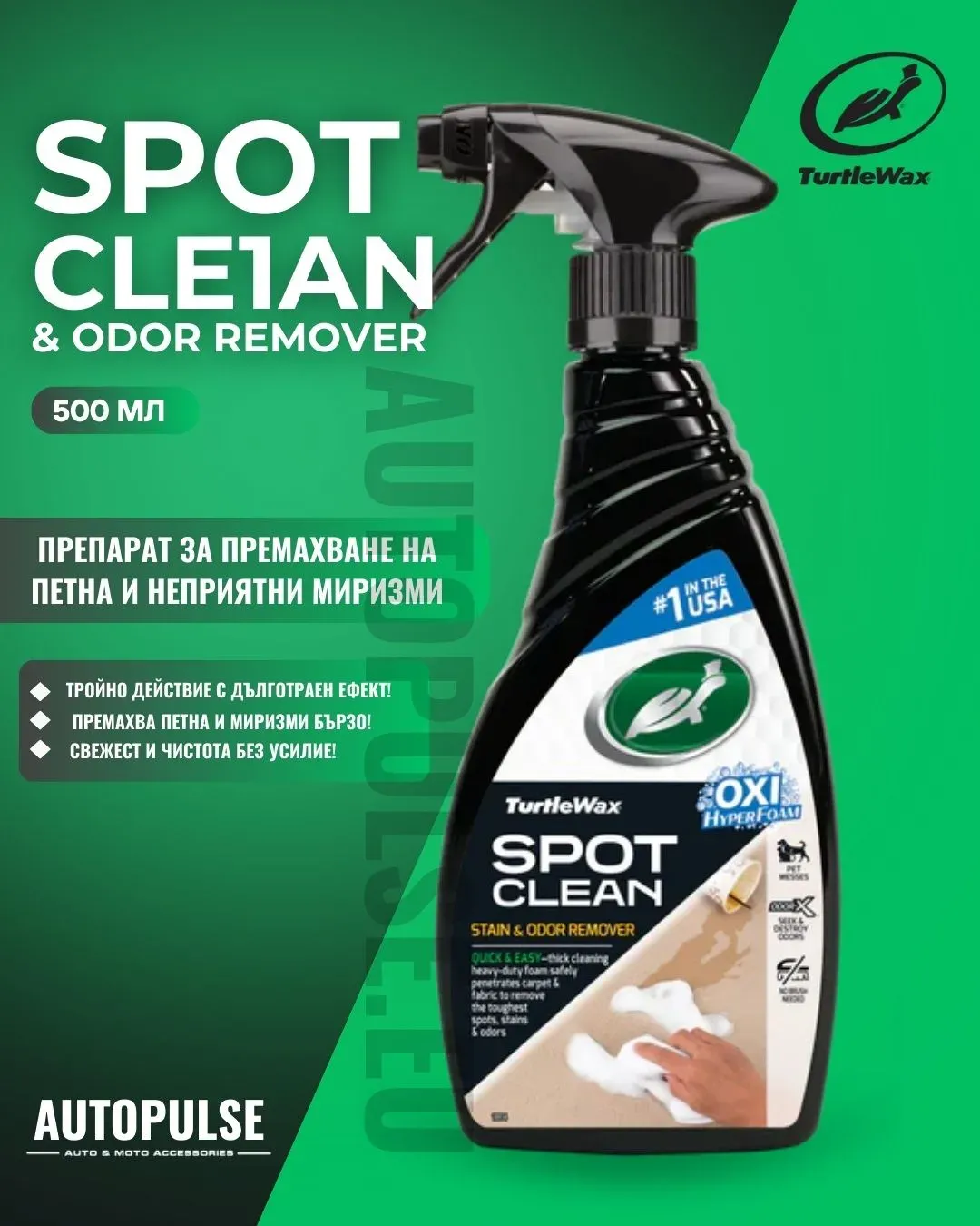 Препарат за почистване на тапицерии Turtle Wax Spot Clean 500 мл