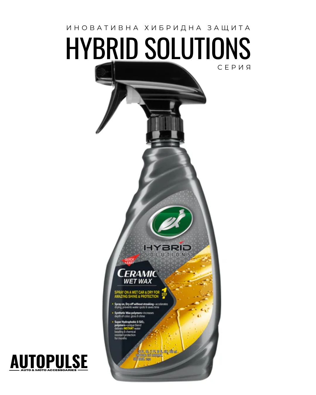 Препарат за подсушаване и полиране Turtle Wax Hybrid Solutions Ceramic Wet Wax 500 ml