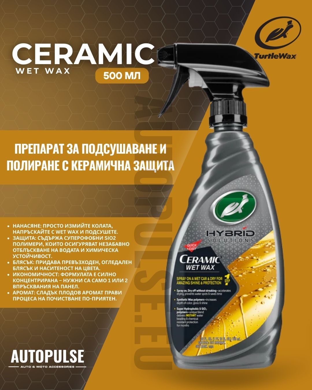 Препарат за подсушаване и полиране Turtle Wax Hybrid Solutions Ceramic Wet Wax 500 ml