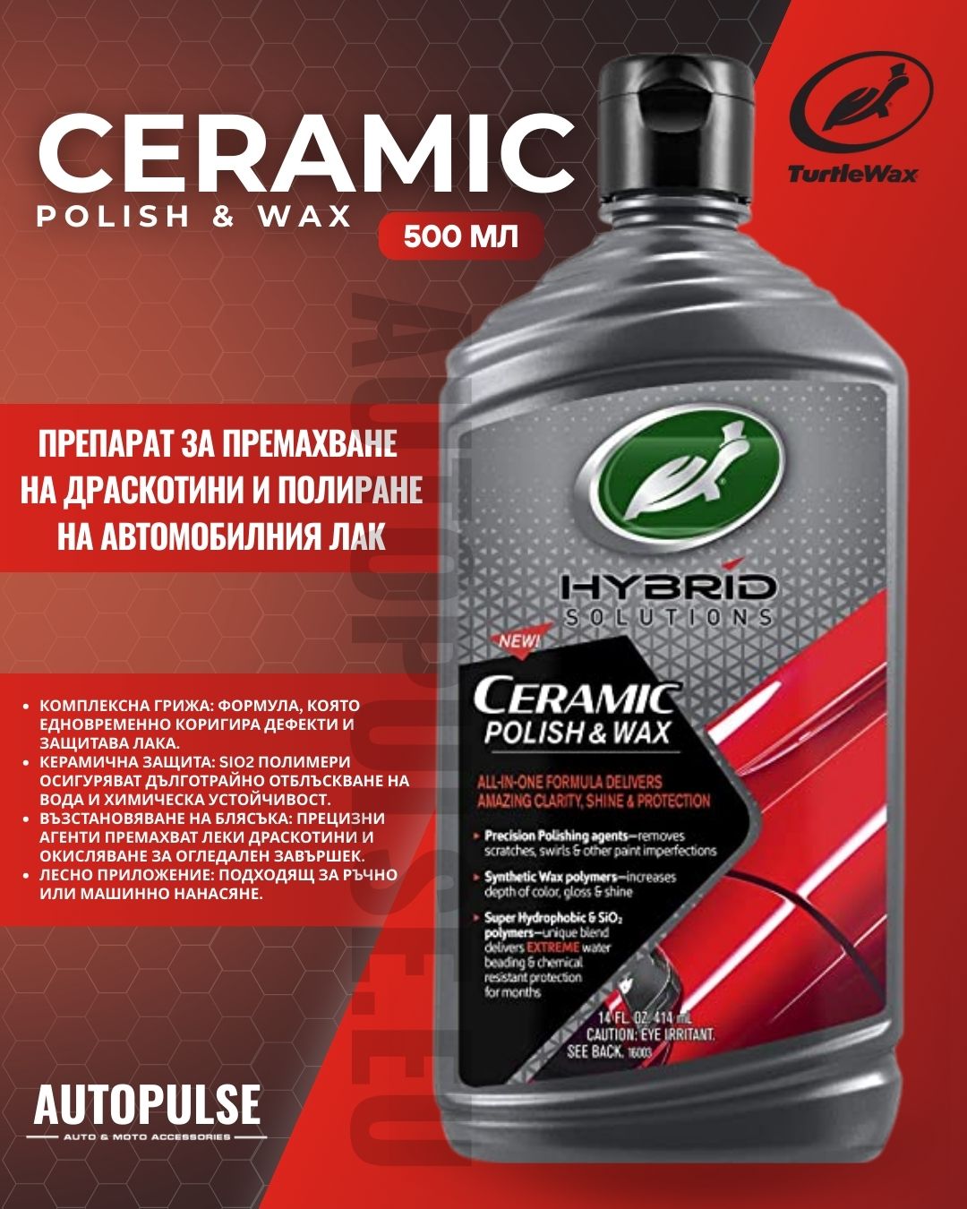 Препарат за премахване на драскотини и полиране Turtle Wax Hybrid Solutions Ceramic Polish Wax 500 ml
