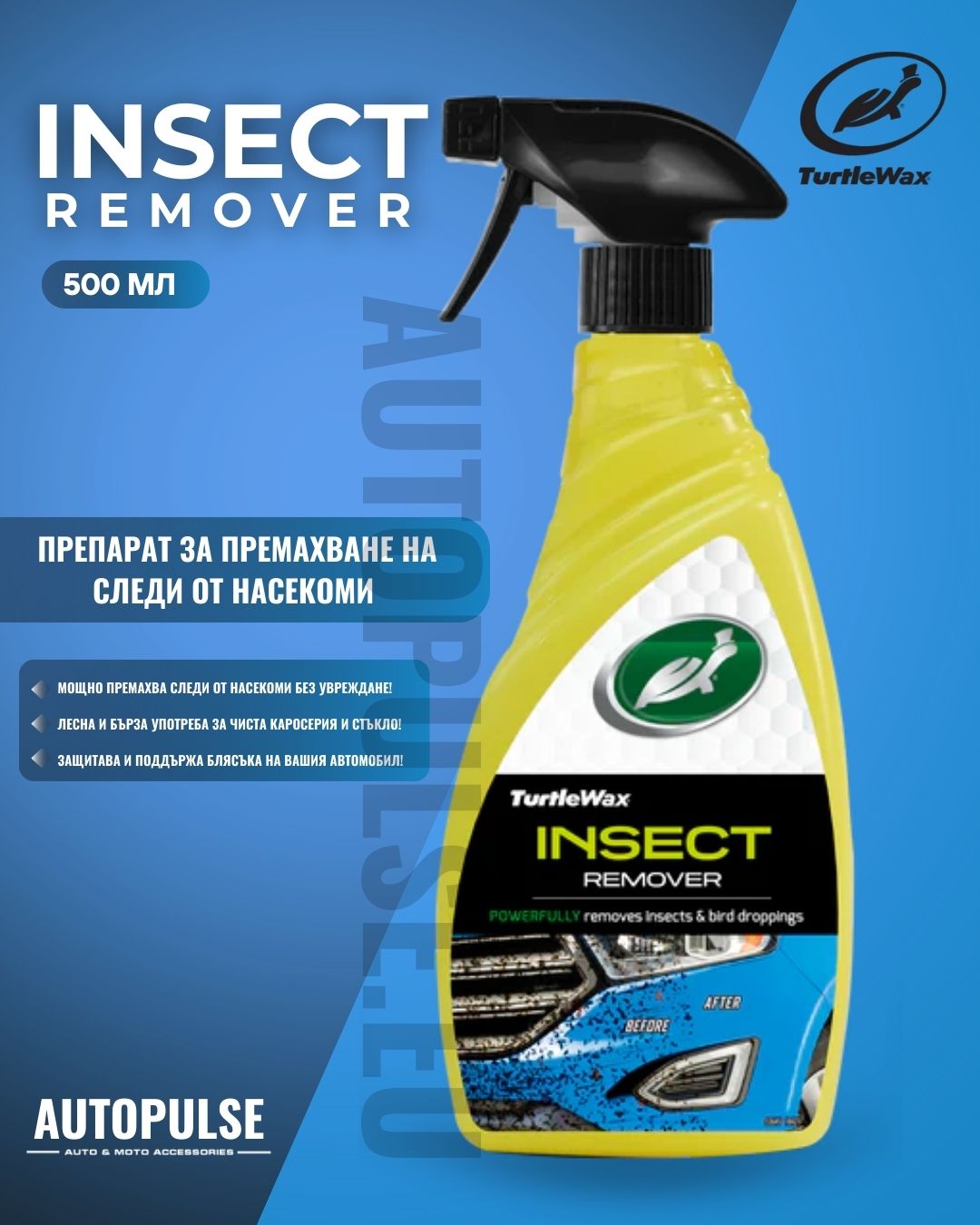 Препарат за премахване на следи от насекоми Turtle Wax Insect Remover 500 мл
