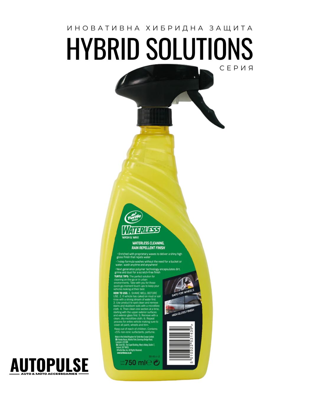 Препарат за Сухо Измиване и Полиране Turtle Wax Hybrid Waterless Wash Wax 750ml