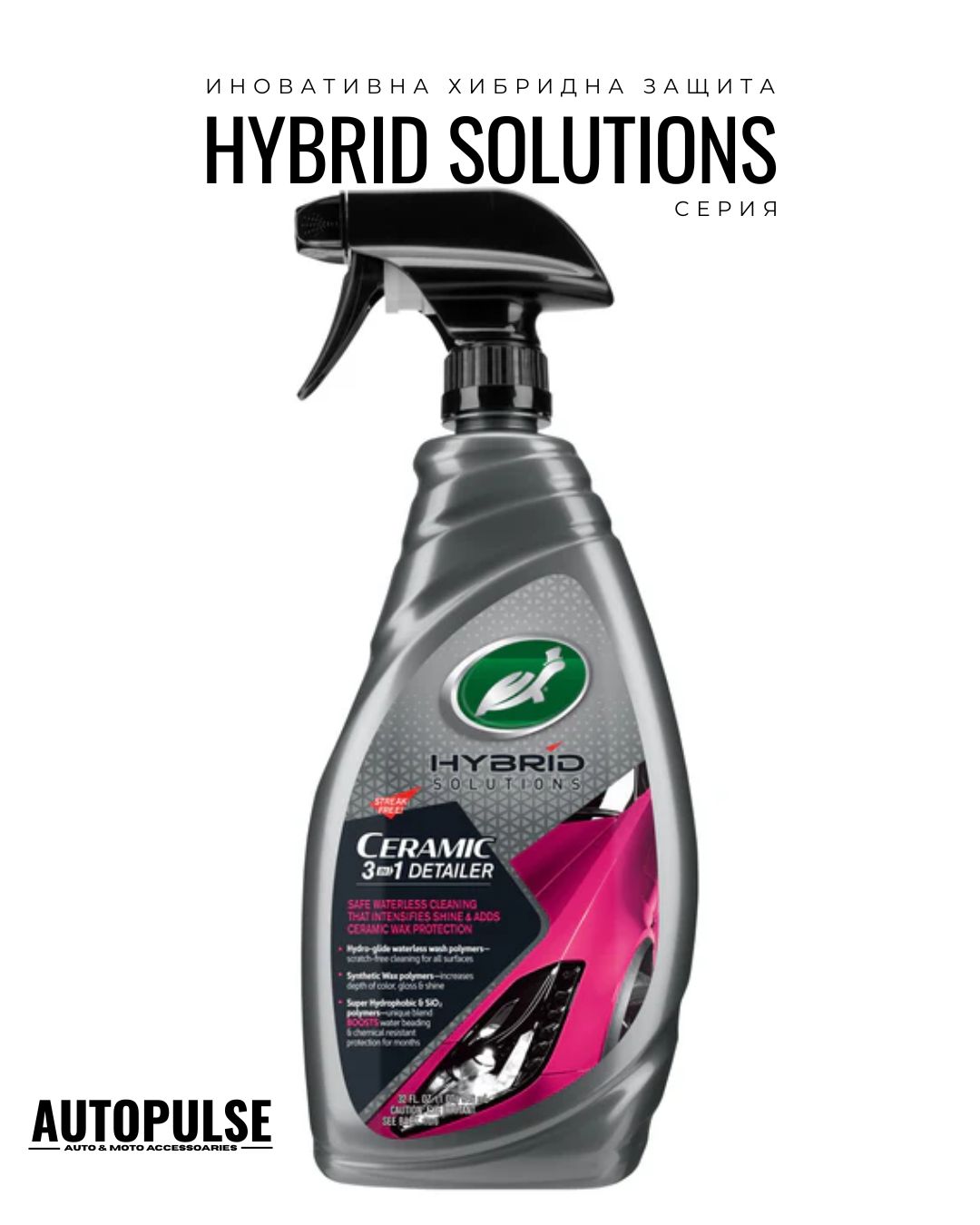 Препарат за сухо измиване на автомобила Turtle Wax Hybrid Solutions Ceramic 3 in1 Detailer 500 ml