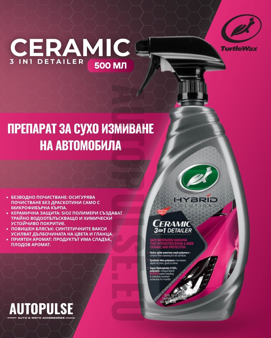 Препарат за сухо измиване на автомобила Turtle Wax Hybrid Solutions Ceramic 3 in1 Detailer 500 ml