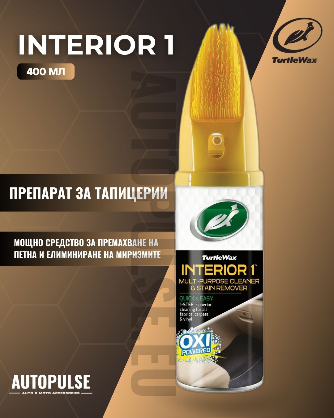 Препарат за тапицерии Turtle Wax Interior 1 Aerosol 400 мл