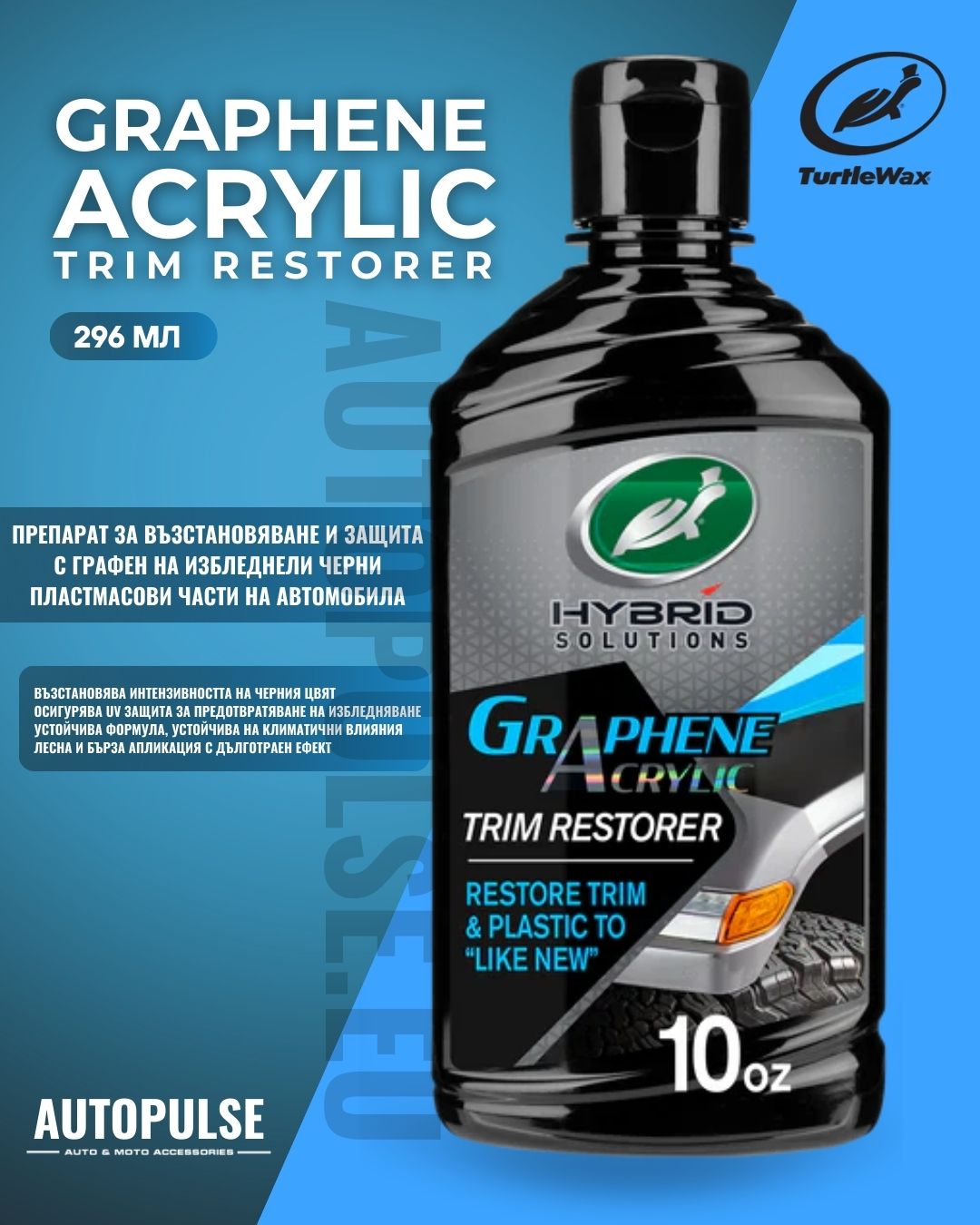 Препарат за възстановяване и защита с графен Turtle Wax Trim Restorer 296 мл