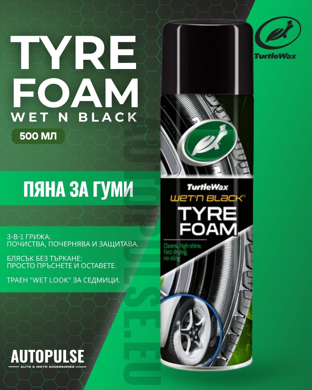 Пяна за Гуми Turtle Wax Wet N Black Tyre Foam 500ml