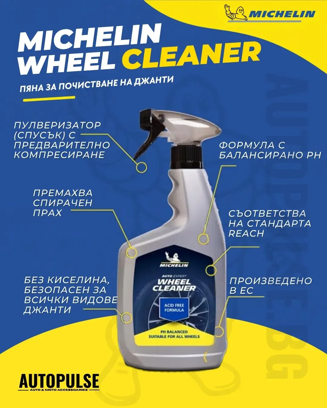 Пяна за почистване на джанти Michelin Wheel Cleaning Foam (650 ml)