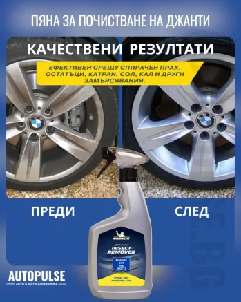 Пяна за почистване на джанти Michelin Wheel Cleaning Foam (650 ml)