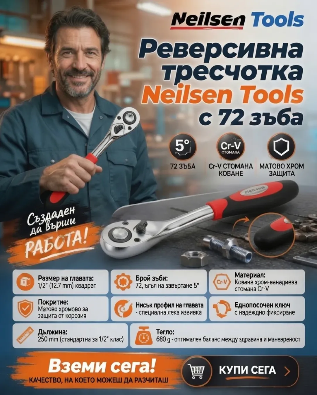 Реверсивна тресчотка 1/2 Neilsen Tools с 72 зъба