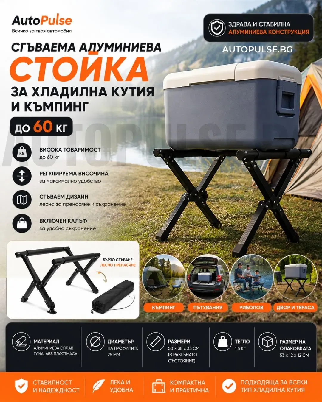 Сгъваема алуминиева стойка за хладилна кутия и къмпинг до 60 кг (50x38x35 см, Черна)