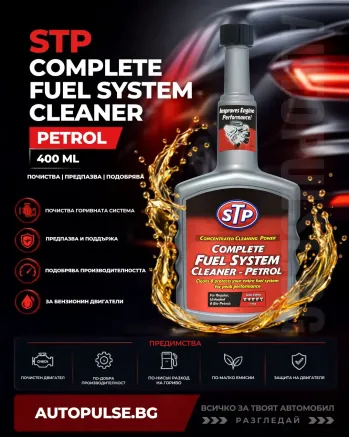 STP Автомобилна добавка Complete Fuel System Cleaner Petrol 400 мл