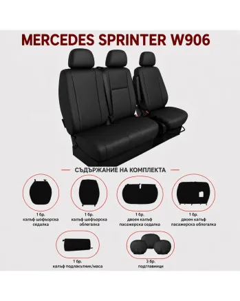 Тапицерия за Mercedes Sprinter W906 (2006-2018) - Комплект 2+1 Еко кожа Черна 8 части