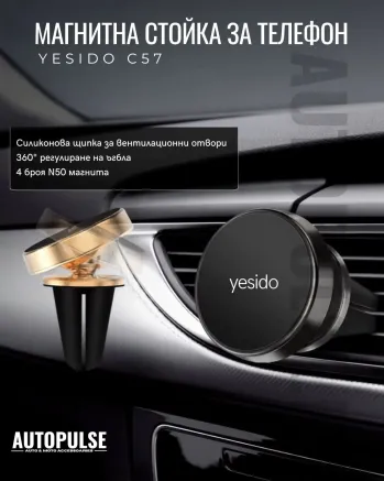 Универсална Магнитна Поставка за Телефон Yesido C57