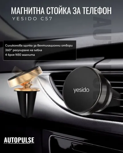 Универсална Магнитна Поставка за Телефон Yesido C57