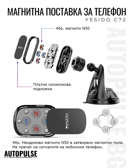 Универсална Магнитна Стойка за Телефон Yesido C72