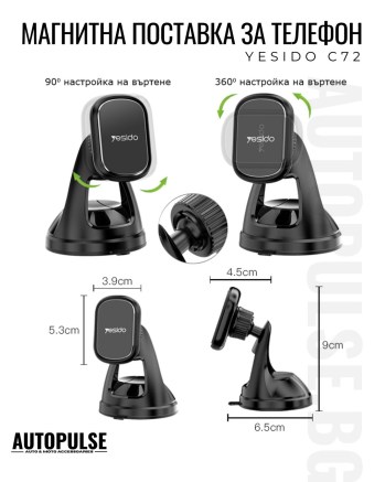 Универсална Магнитна Стойка за Телефон Yesido C72