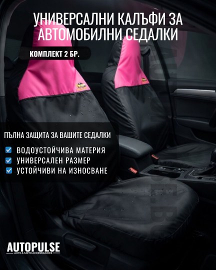 Универсални водоустойчиви протектори за седалки (2 бр) Черно Розово