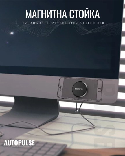 Магнитна стойка за мобилни устройства Yesido C38