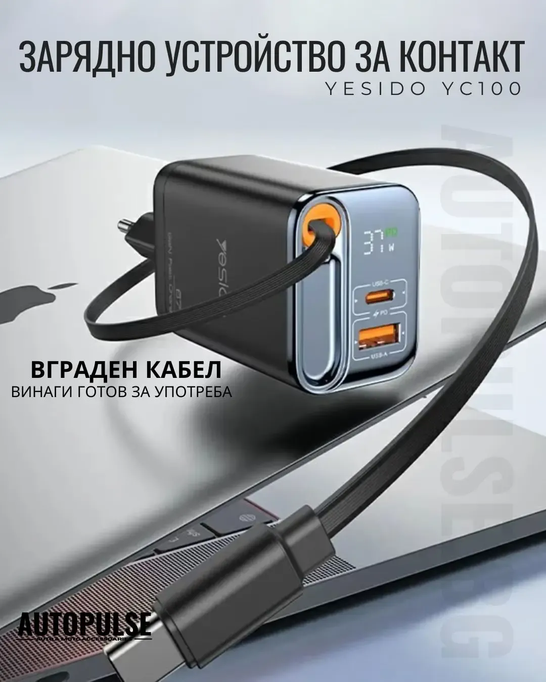 Зарядно устройство Yesido YC100 GaN 67W (USB-C / USB-A)