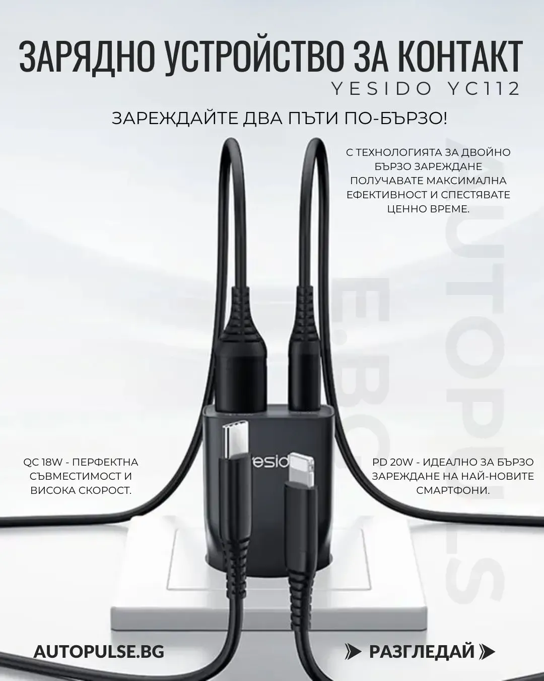Зарядно устройство за контакт YESIDO YC112 20W (USB-C 20W и USB-A 18W)