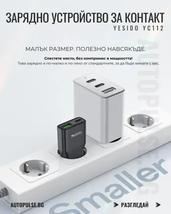 Зарядно устройство за контакт YESIDO YC112 20W (USB-C 20W и USB-A 18W)